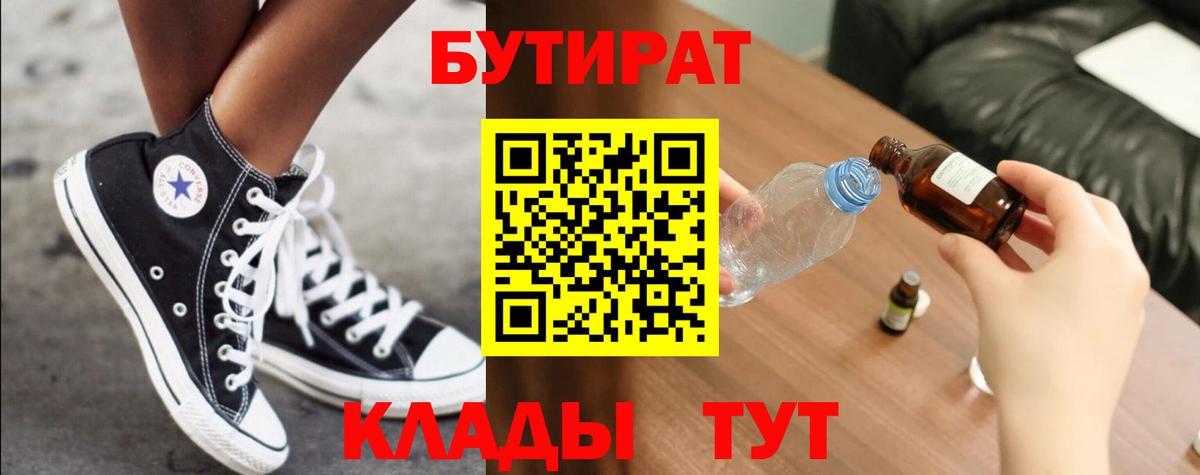 Бутират бутик Мурино