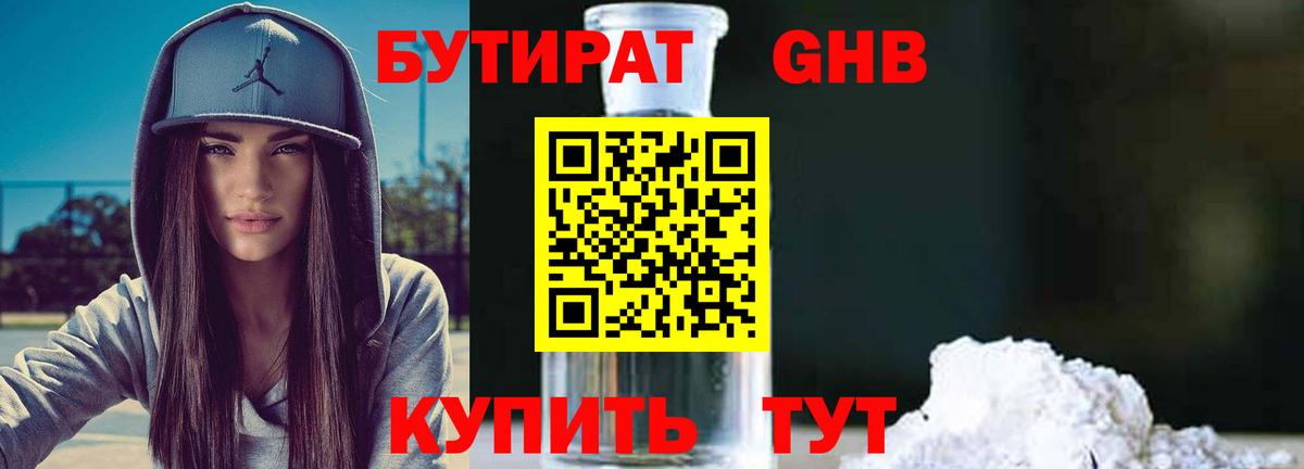 БУТИРАТ Butirat  Вход с VPN  Мурино 