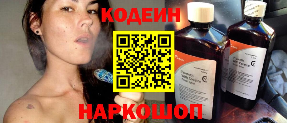 Кодеиновый сироп Lean Purple Drank  Кодеин Purple Drank  Вход с VPN  Мурино 