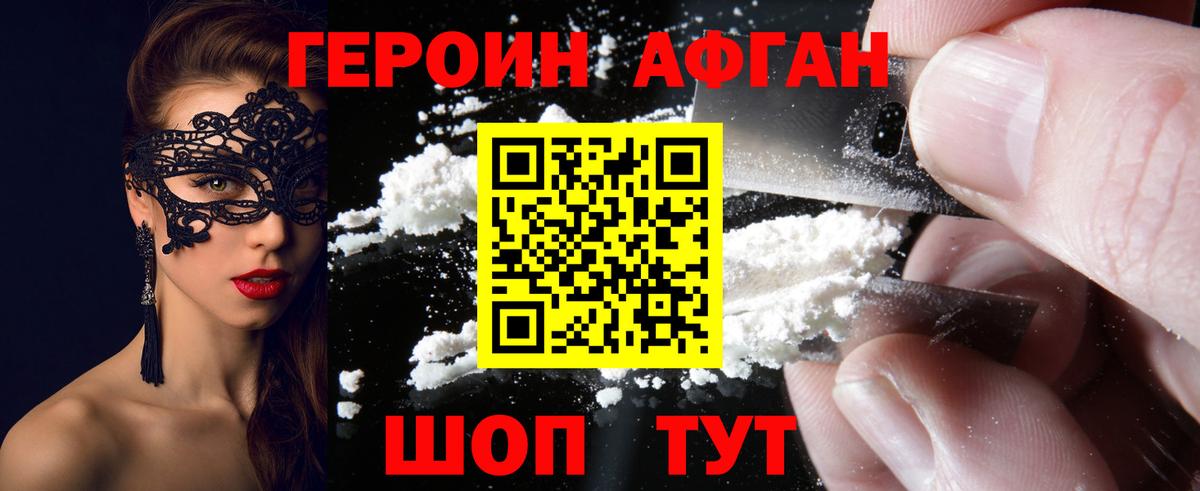 Героин хмурый  Вход с VPN  Мурино 