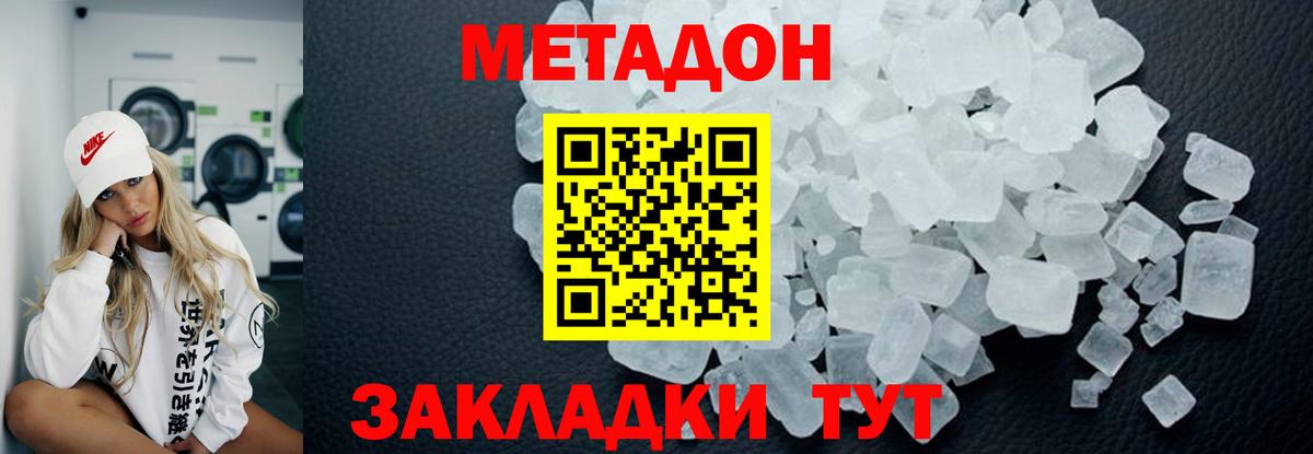 Мурино  МЕТАДОН кристалл  Вход с VPN  OMG онион  Метадон кристалл 